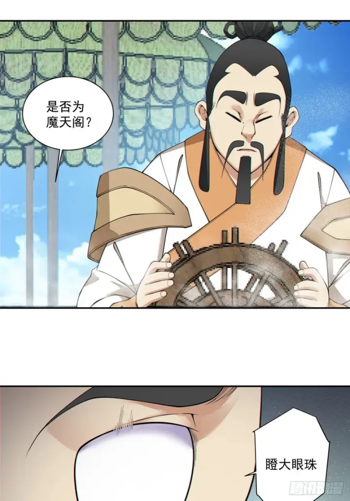 漫画《我的徒弟都是大反派》第四百七十七回第34张图