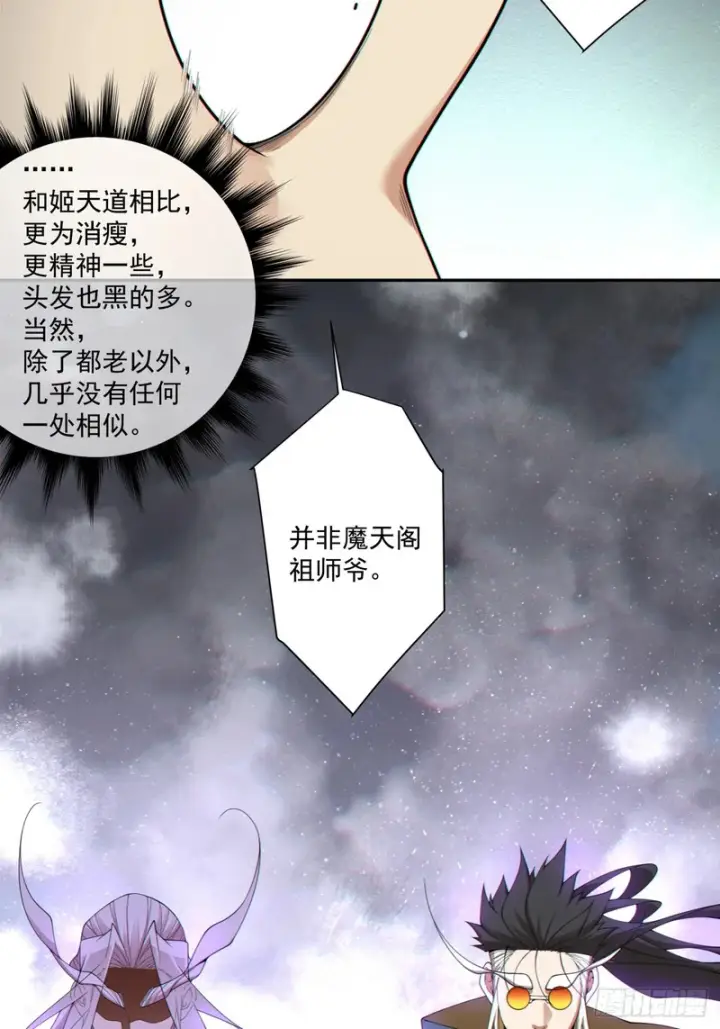 漫画《我的徒弟都是大反派》第四百七十七回第35张图