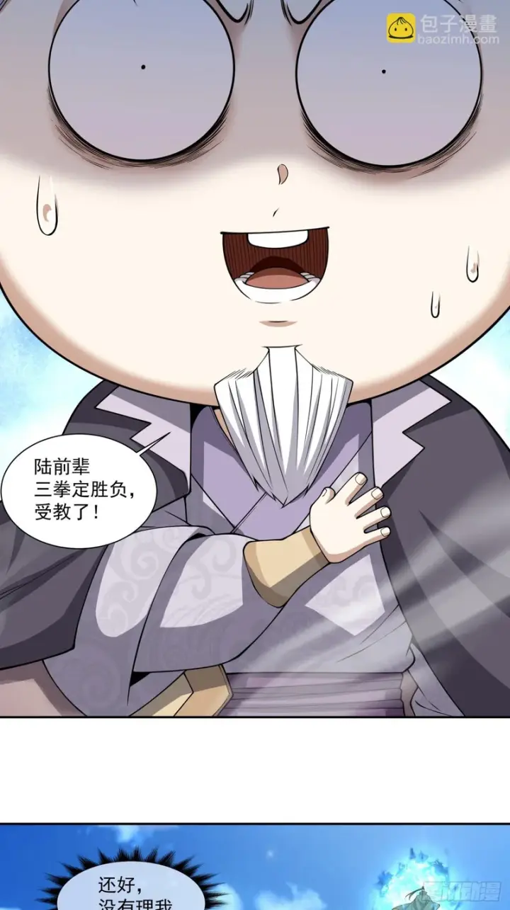 漫画《我的徒弟都是大反派》第四百七十七回第4张图