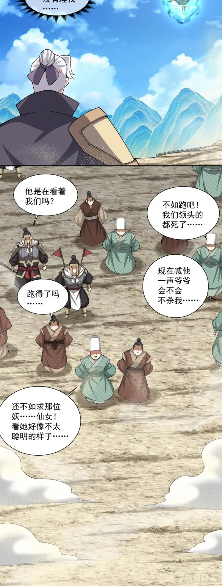 漫画《我的徒弟都是大反派》第四百七十七回第5张图