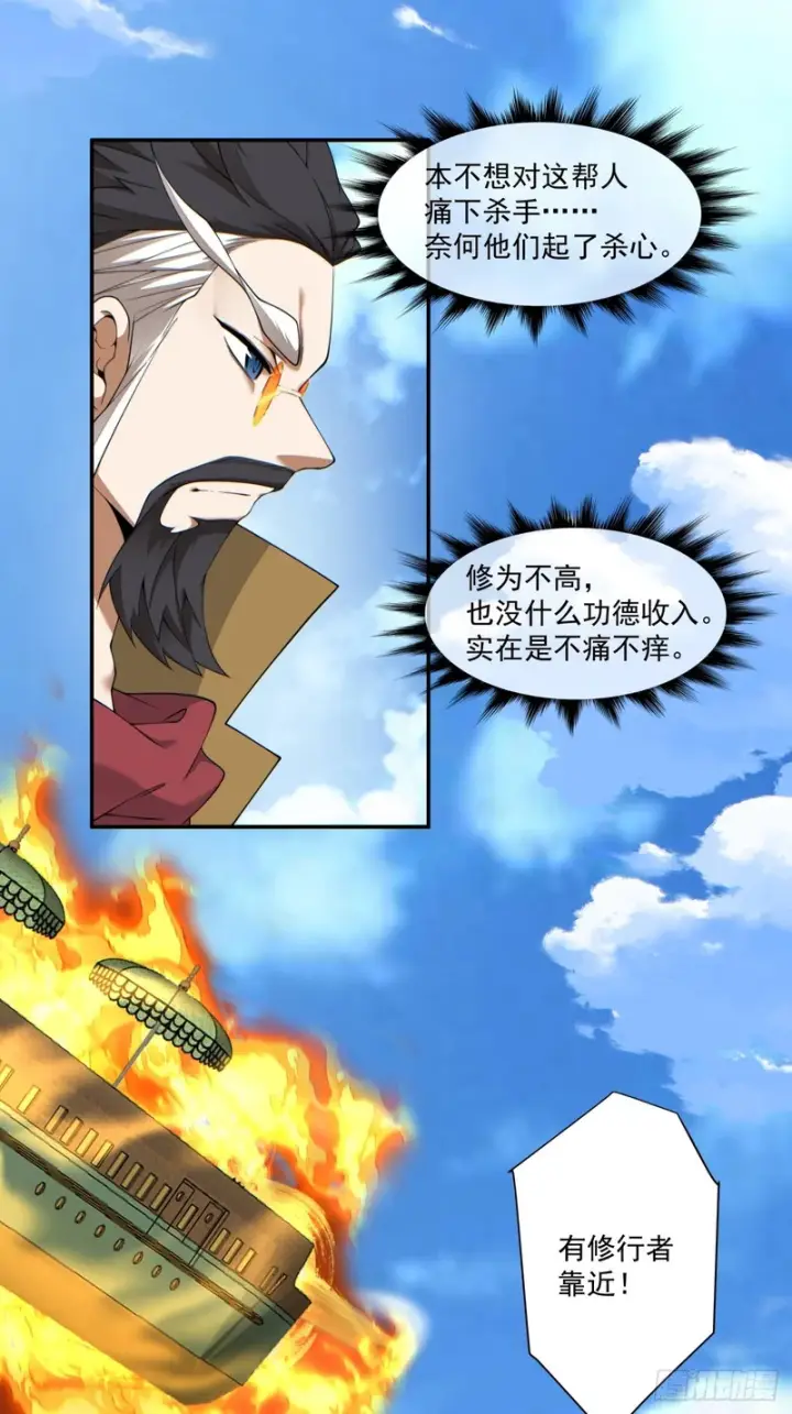漫画《我的徒弟都是大反派》第四百七十七回第6张图