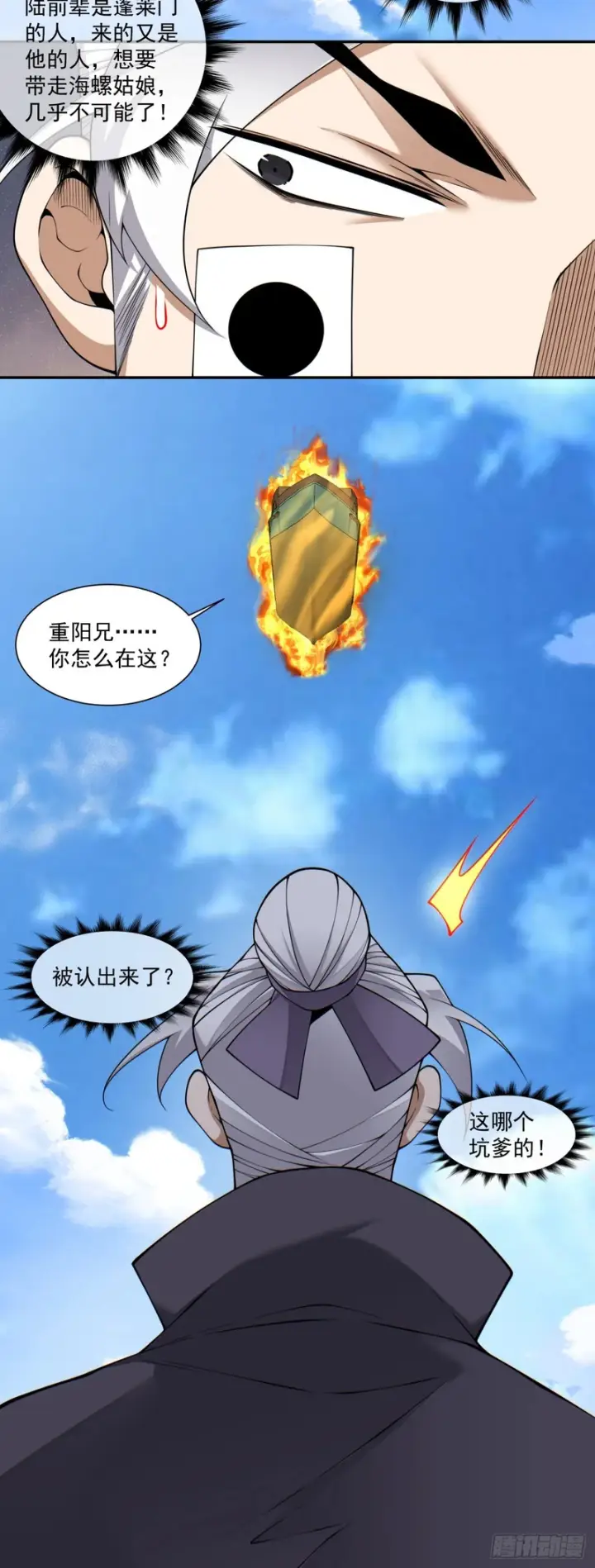 漫画《我的徒弟都是大反派》第四百七十七回第9张图