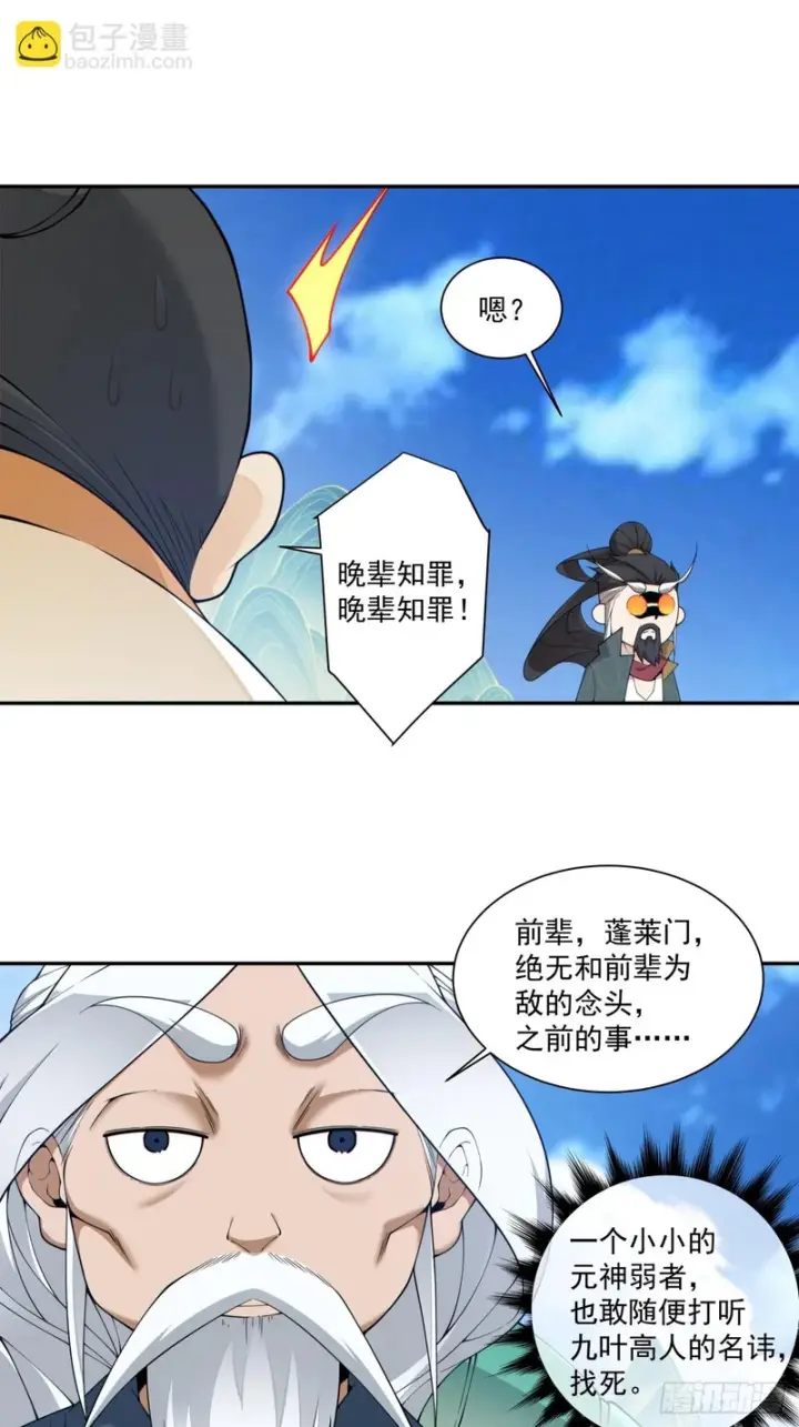 漫画《我的徒弟都是大反派》第四百七十八回第10张图