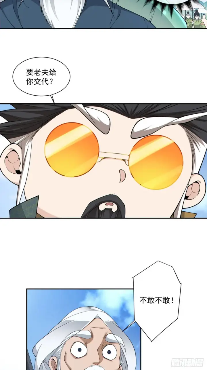 漫画《我的徒弟都是大反派》第四百七十八回第11张图