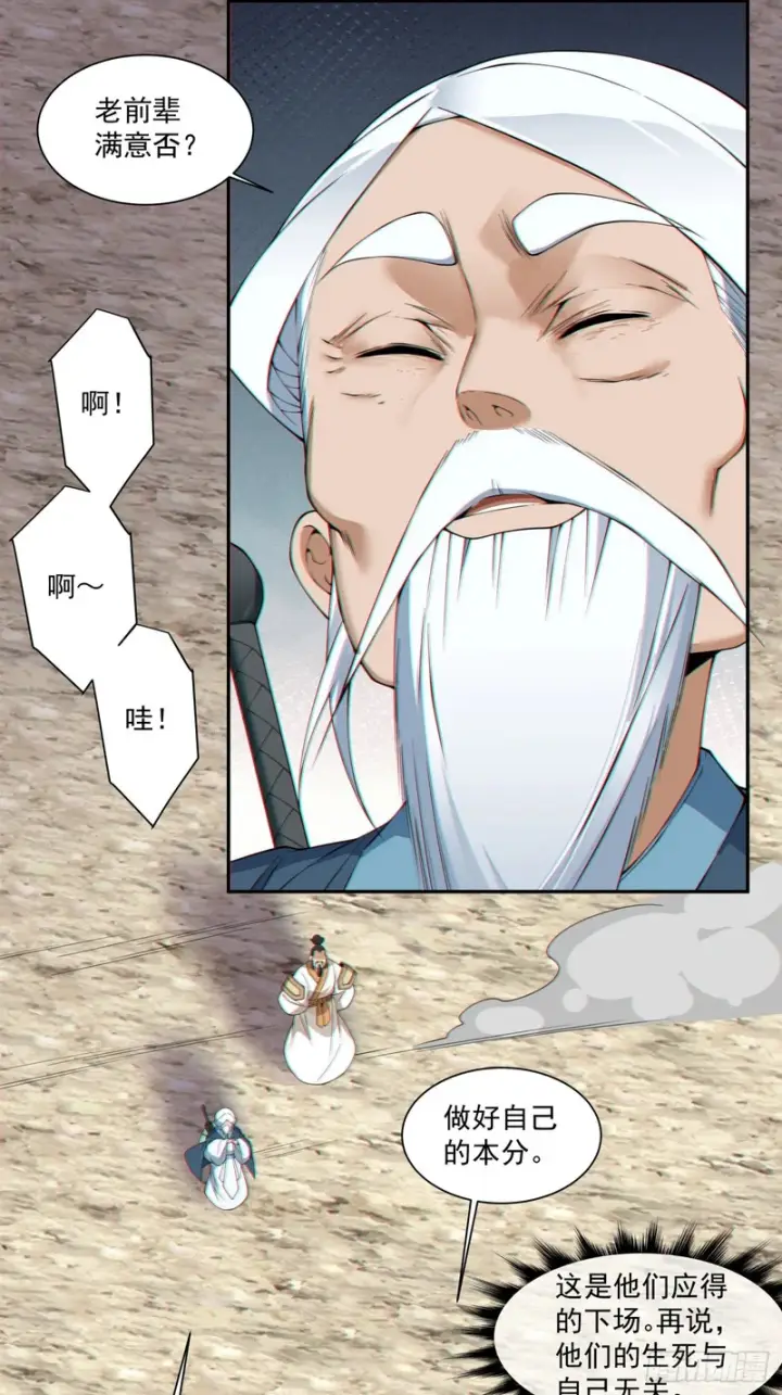漫画《我的徒弟都是大反派》第四百七十八回第16张图