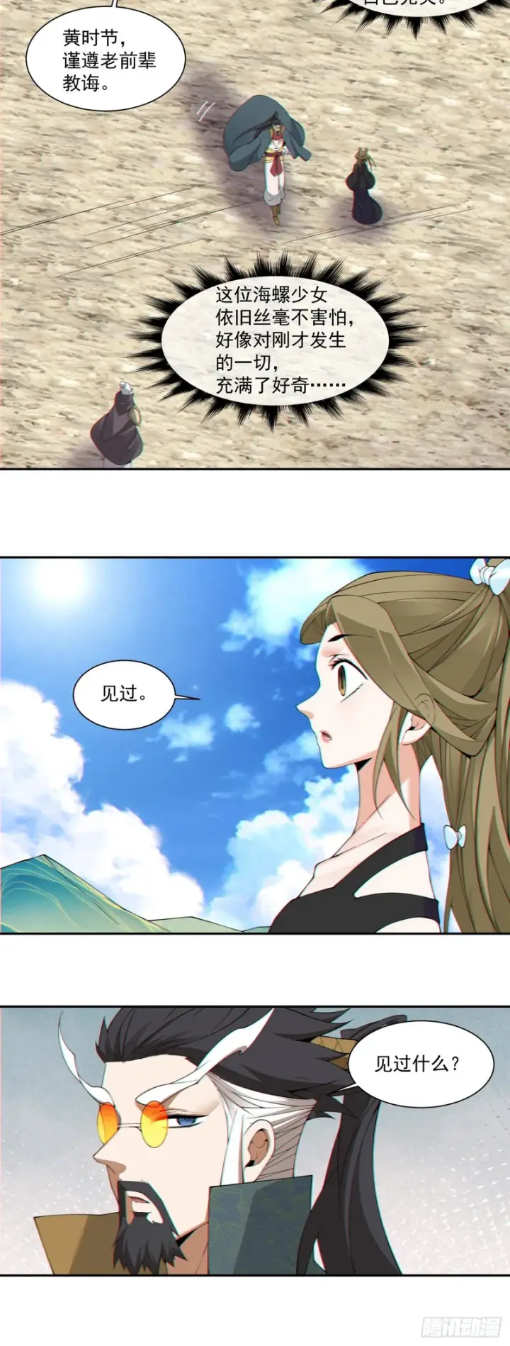 漫画《我的徒弟都是大反派》第四百七十八回第17张图