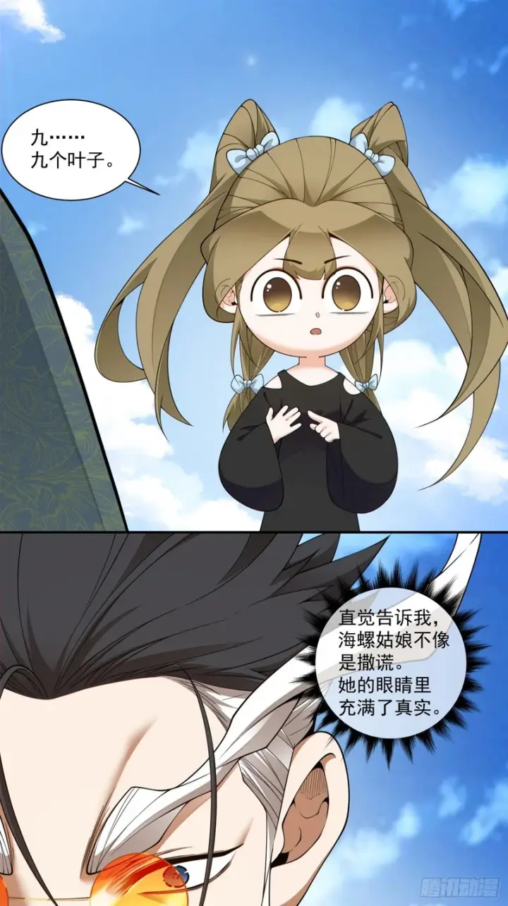 漫画《我的徒弟都是大反派》第四百七十八回第18张图