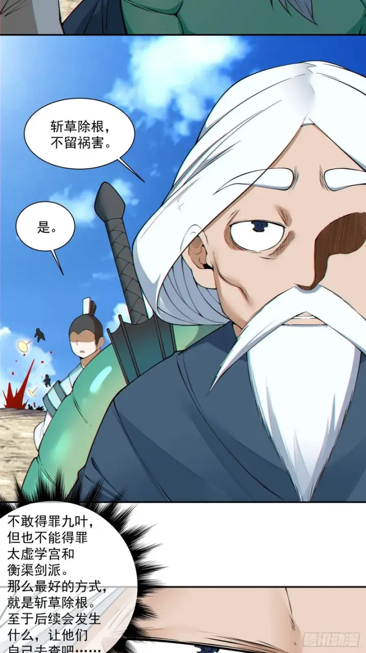 漫画《我的徒弟都是大反派》第四百七十八回第23张图