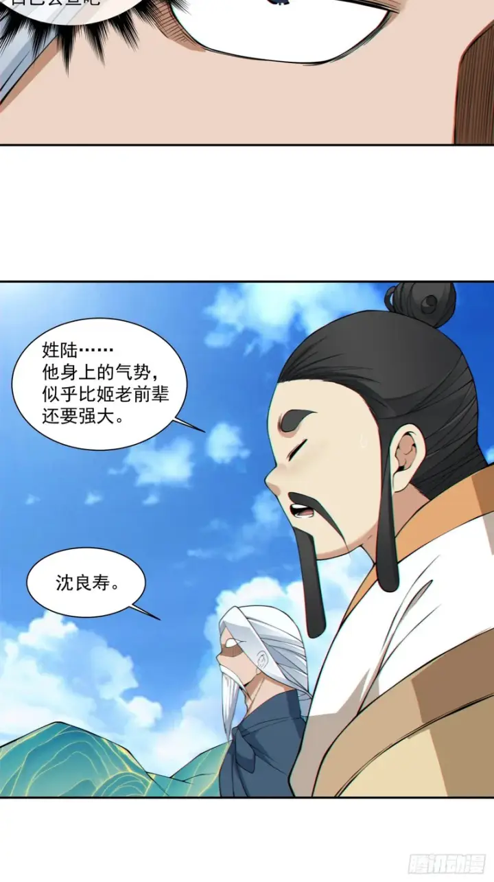 漫画《我的徒弟都是大反派》第四百七十八回第24张图
