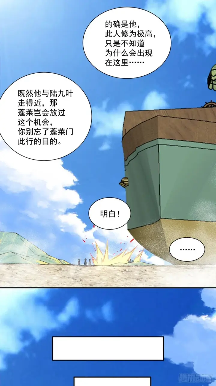 漫画《我的徒弟都是大反派》第四百七十八回第26张图