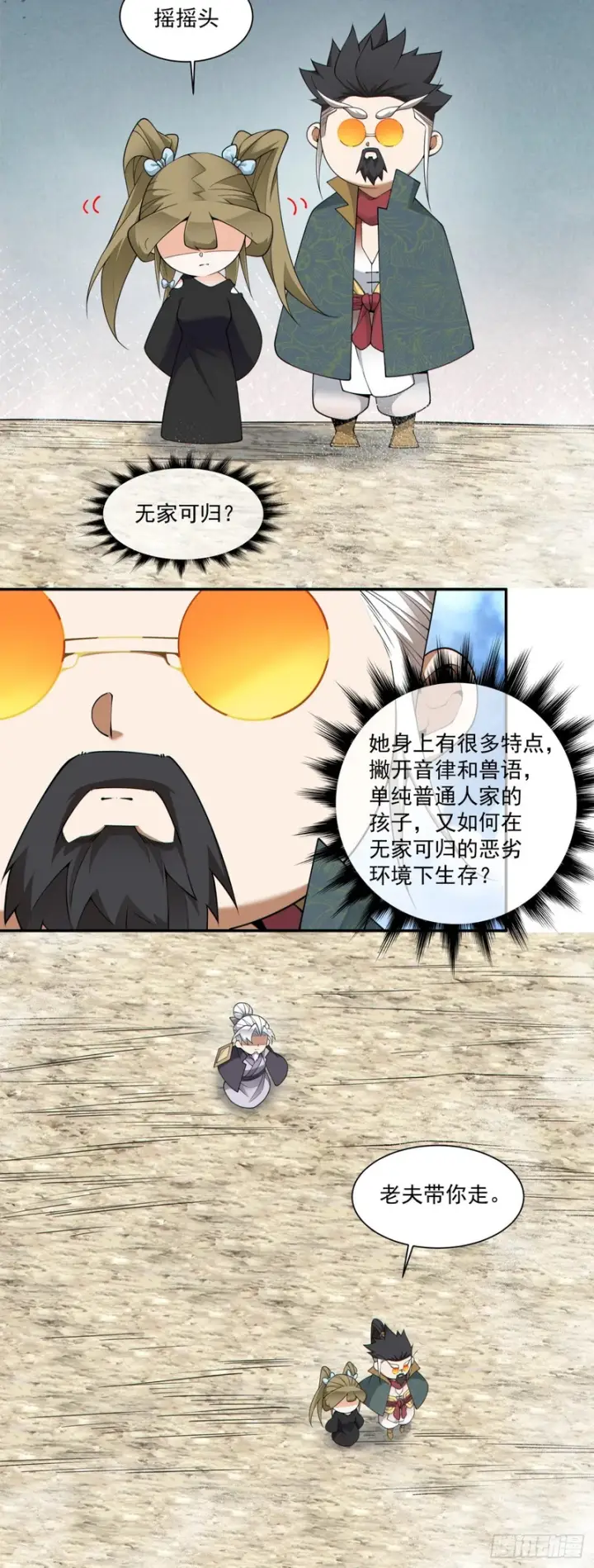 漫画《我的徒弟都是大反派》第四百七十八回第29张图