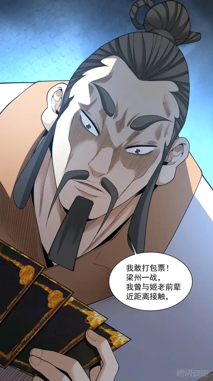漫画《我的徒弟都是大反派》第四百七十八回第3张图