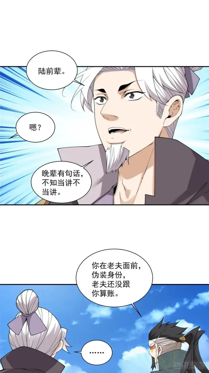 漫画《我的徒弟都是大反派》第四百七十八回第30张图