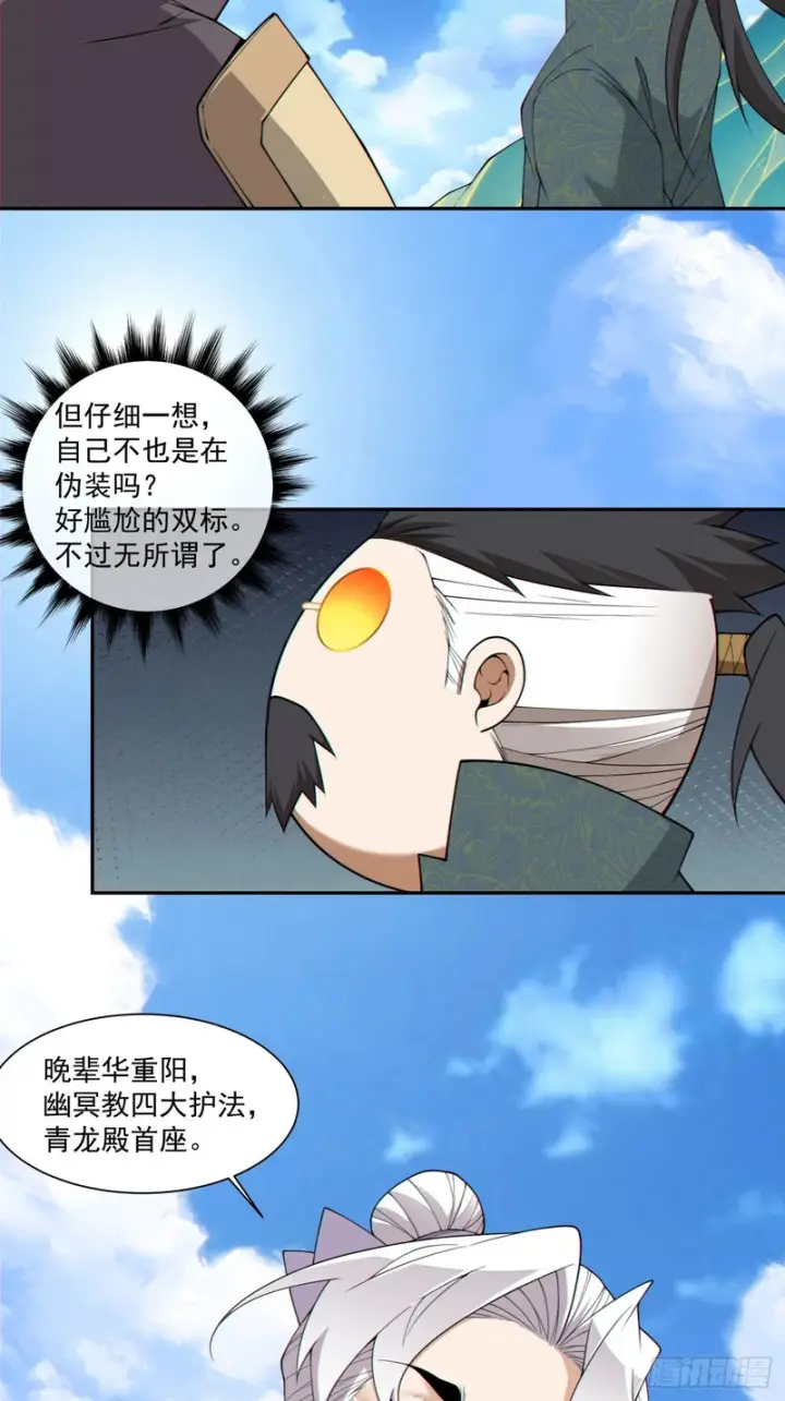 漫画《我的徒弟都是大反派》第四百七十八回第31张图