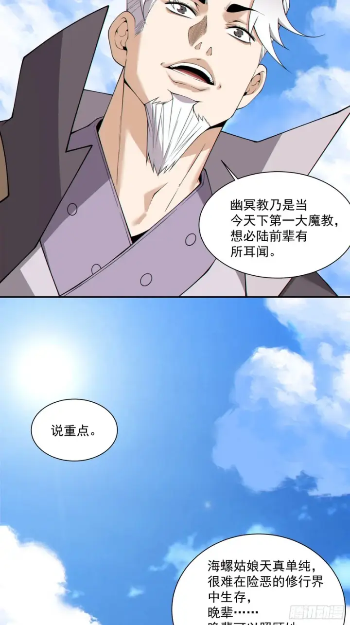 漫画《我的徒弟都是大反派》第四百七十八回第32张图