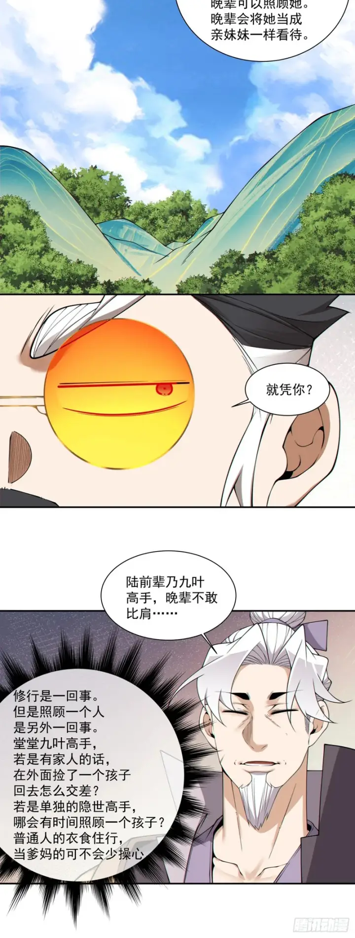 漫画《我的徒弟都是大反派》第四百七十八回第33张图