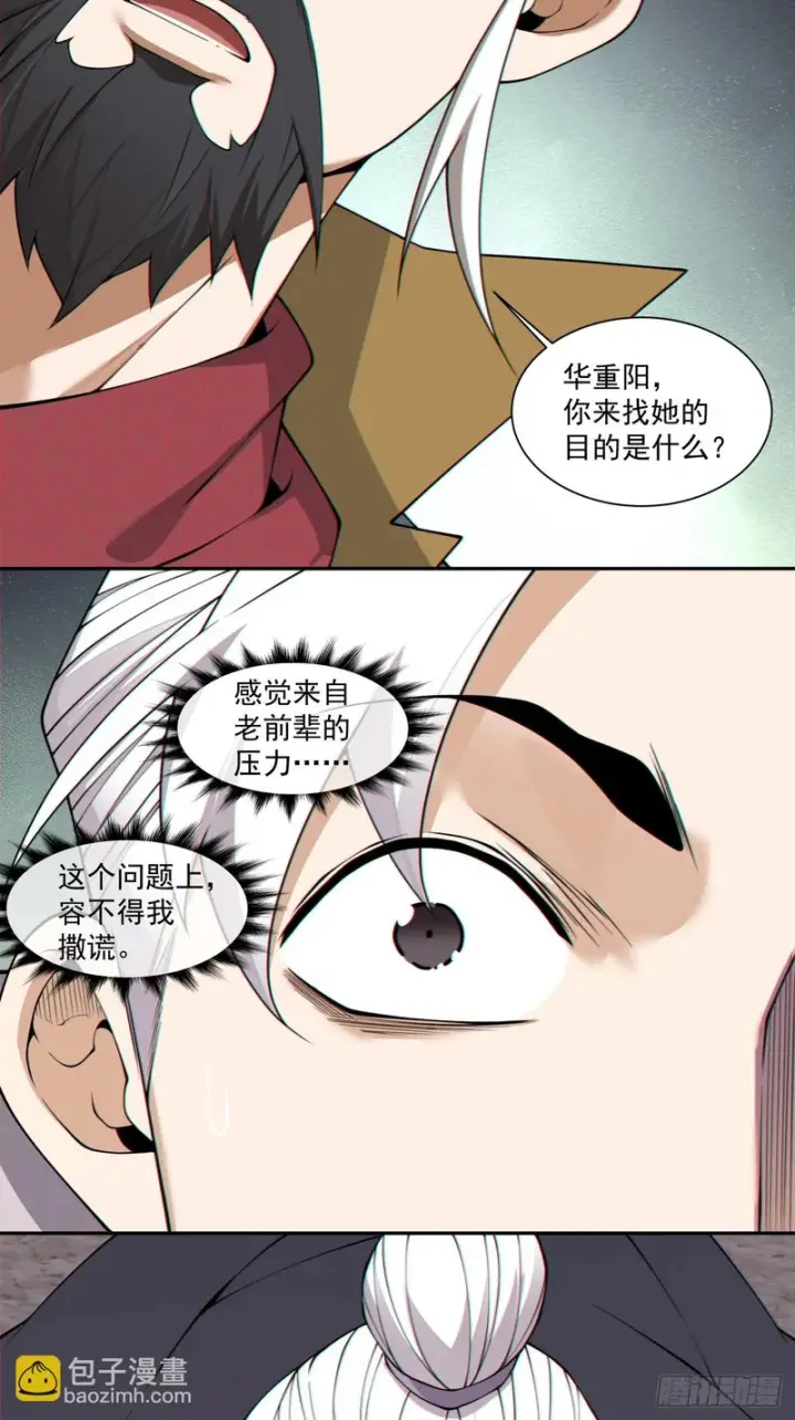漫画《我的徒弟都是大反派》第四百七十八回第35张图