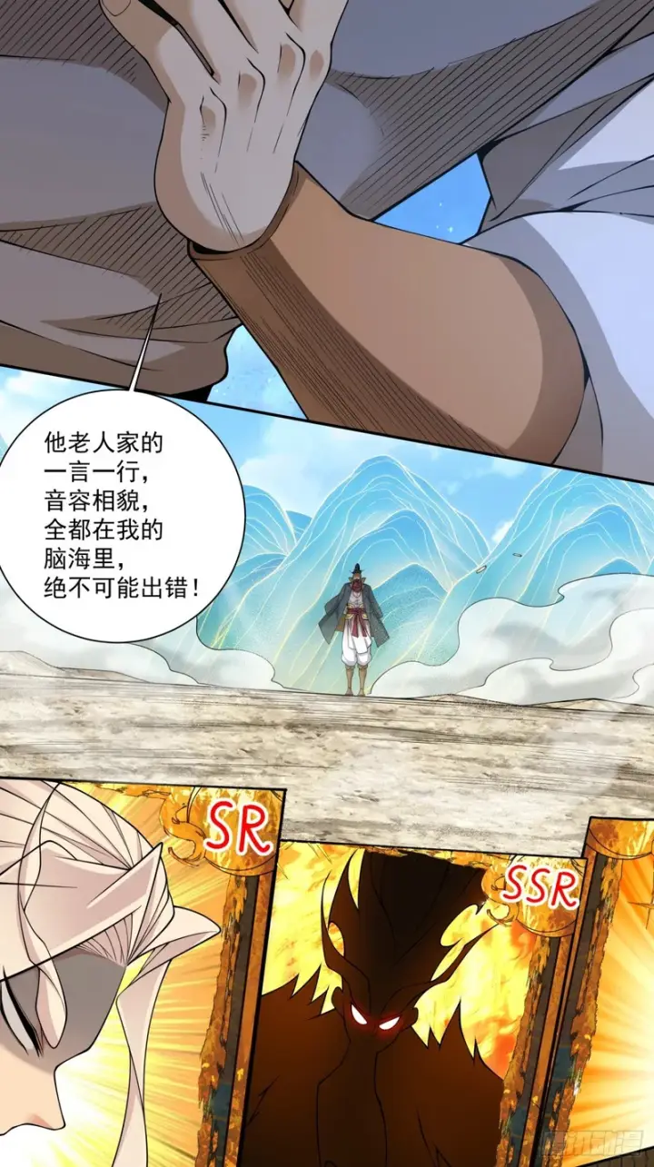 漫画《我的徒弟都是大反派》第四百七十八回第4张图