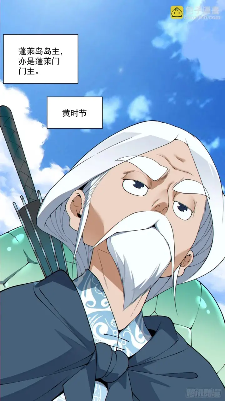 漫画《我的徒弟都是大反派》第四百七十八回第6张图