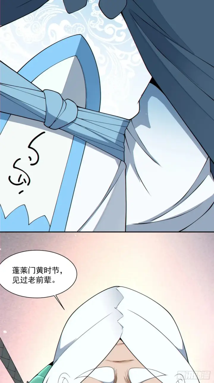 漫画《我的徒弟都是大反派》第四百七十八回第7张图