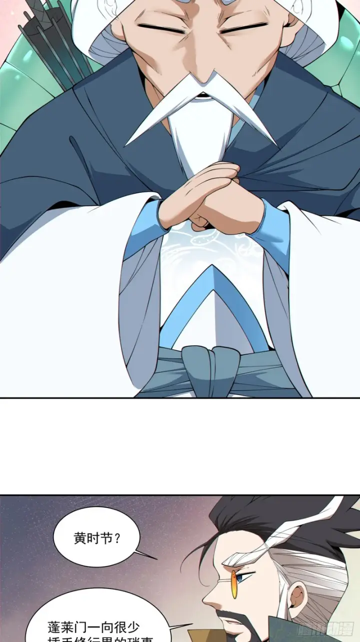 漫画《我的徒弟都是大反派》第四百七十八回第8张图