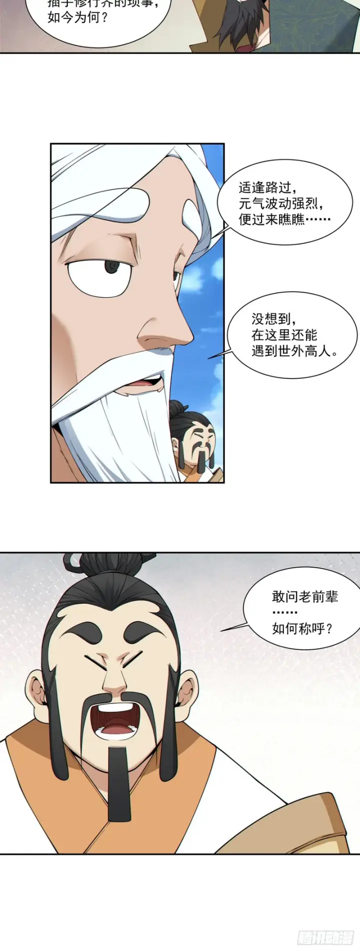 漫画《我的徒弟都是大反派》第四百七十八回第9张图