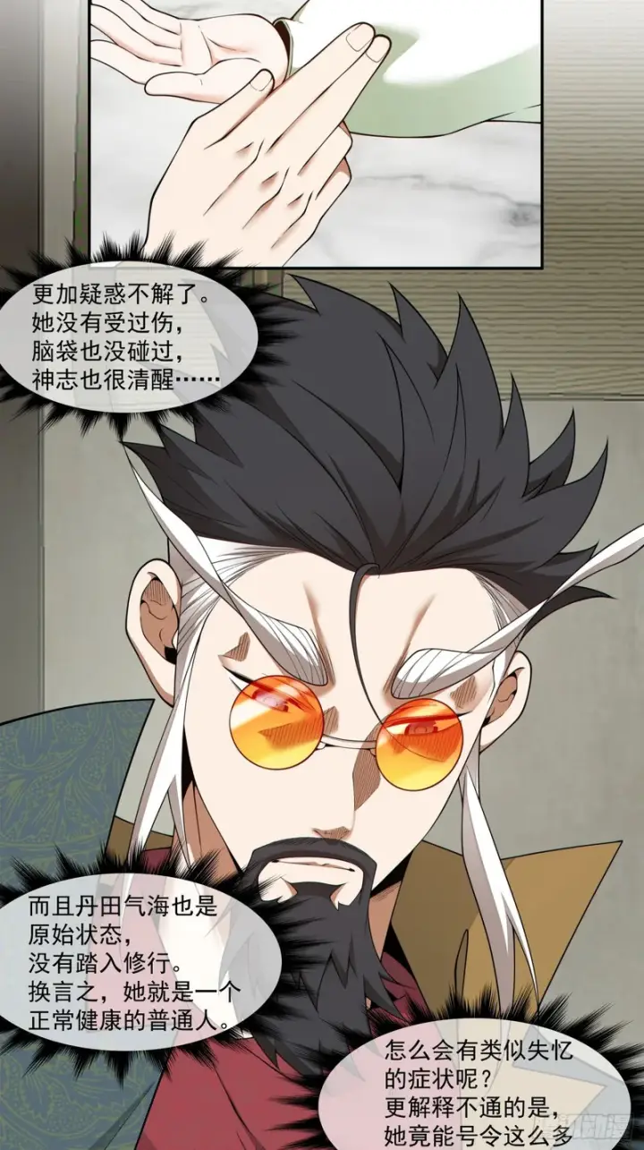 漫画《我的徒弟都是大反派》第四百八十回第11张图