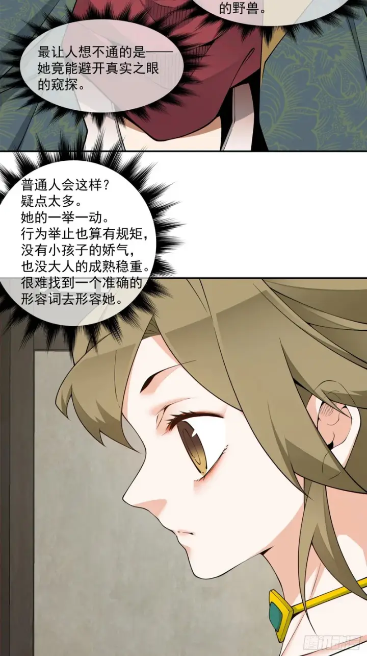 漫画《我的徒弟都是大反派》第四百八十回第12张图
