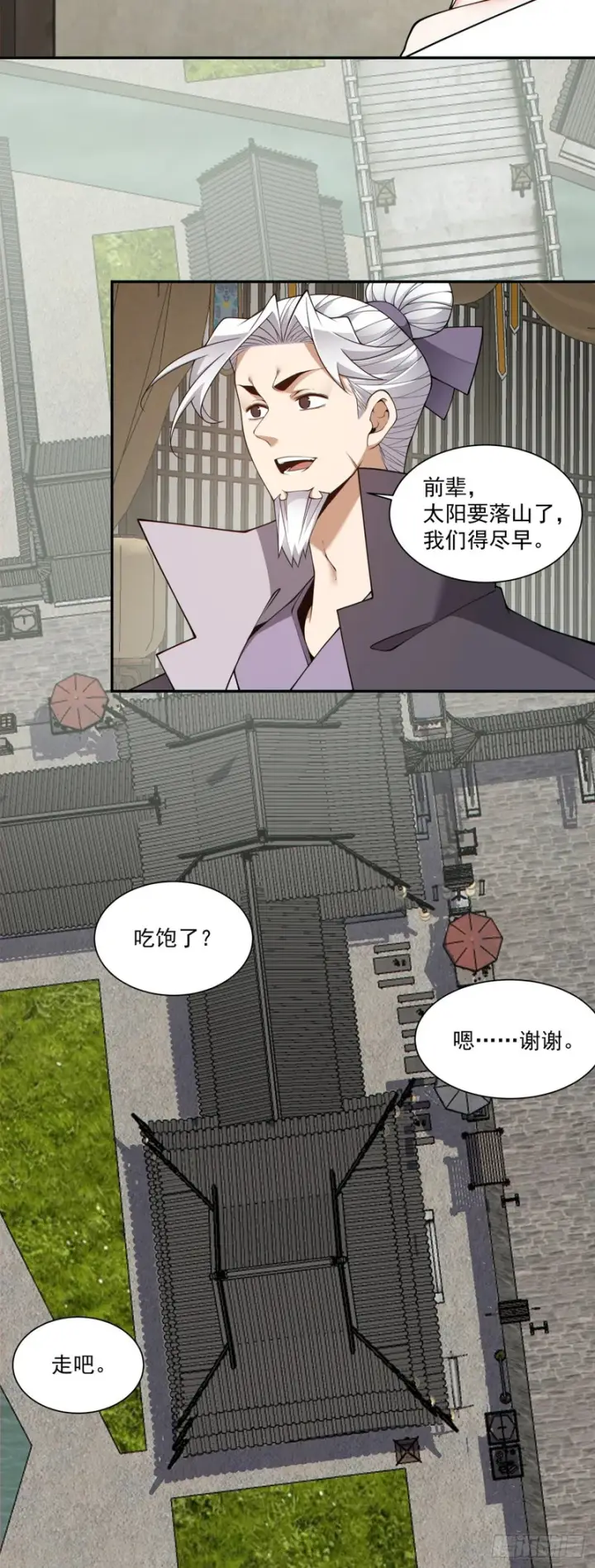 漫画《我的徒弟都是大反派》第四百八十回第13张图