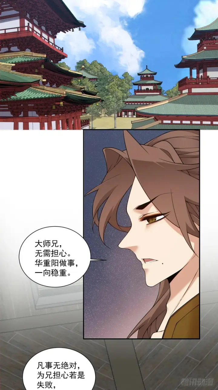 漫画《我的徒弟都是大反派》第四百八十回第15张图