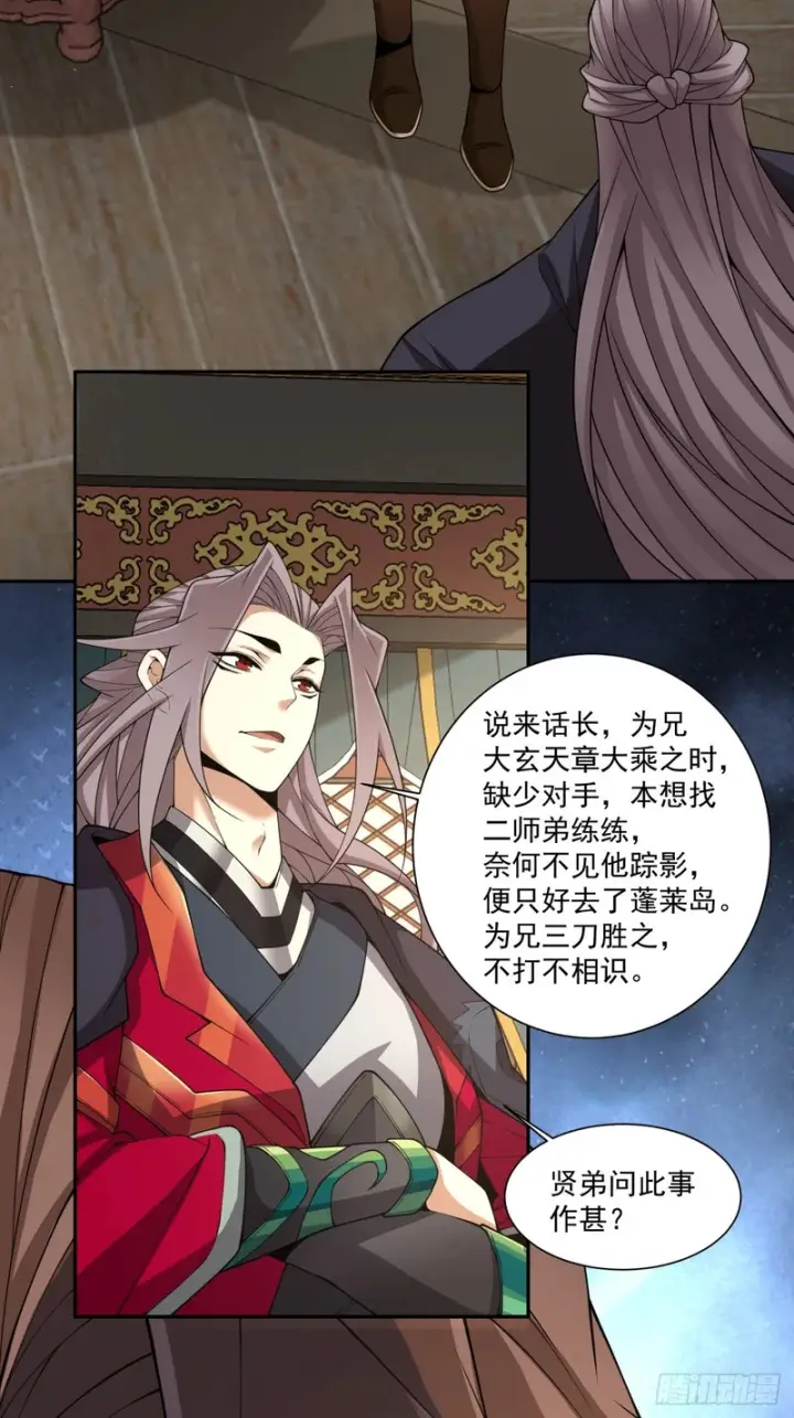 漫画《我的徒弟都是大反派》第四百八十回第19张图
