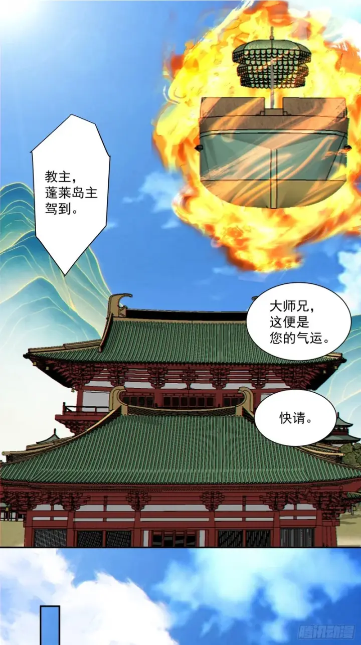 漫画《我的徒弟都是大反派》第四百八十回第22张图