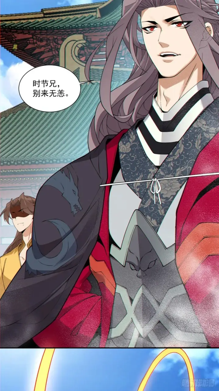 漫画《我的徒弟都是大反派》第四百八十回第24张图