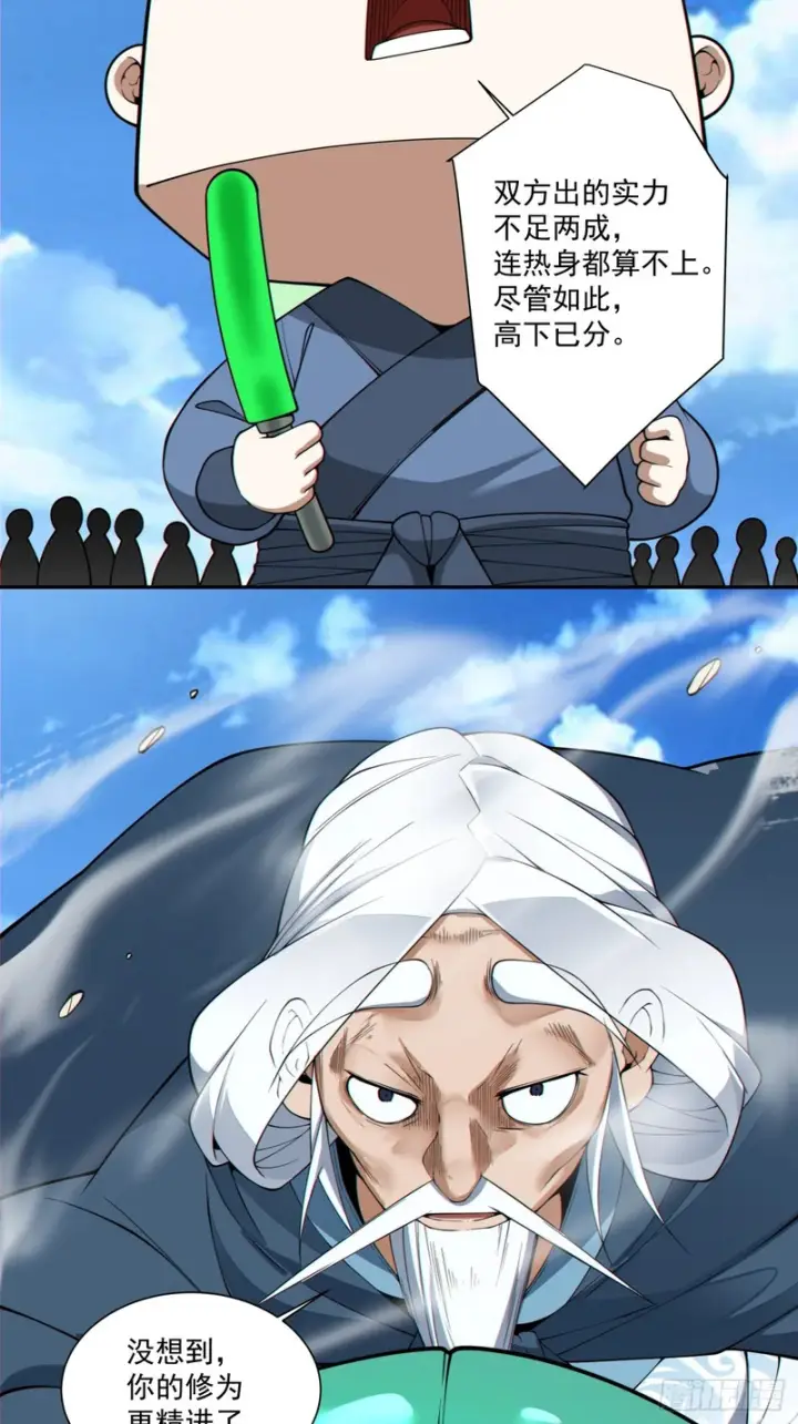 漫画《我的徒弟都是大反派》第四百八十回第36张图