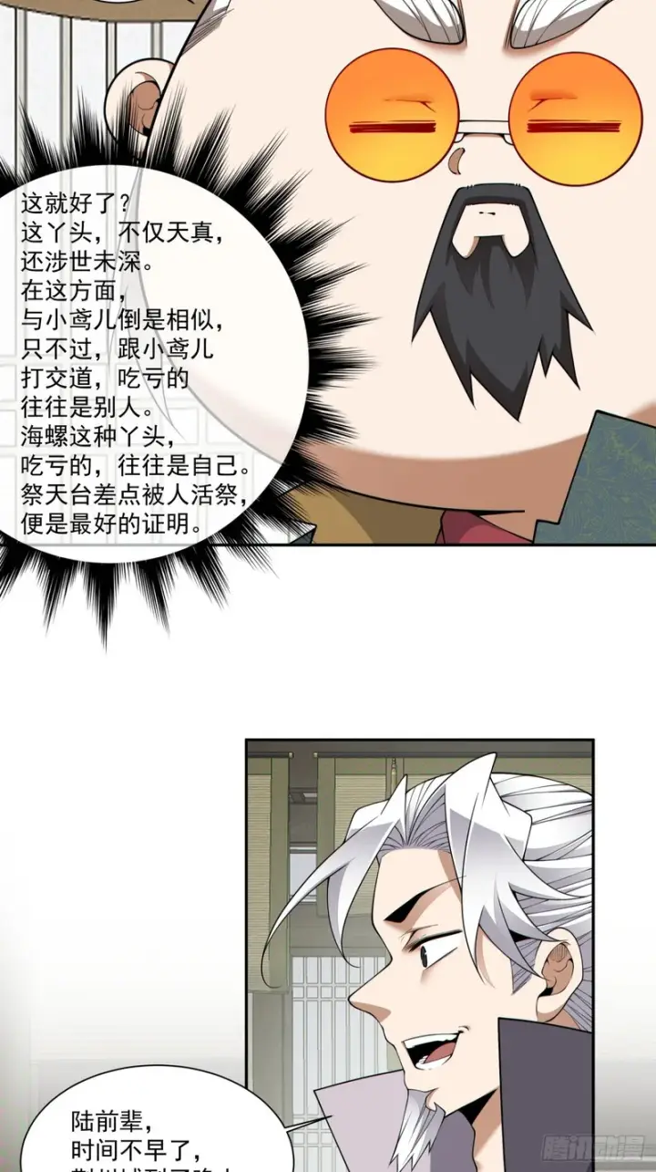 漫画《我的徒弟都是大反派》第四百八十回第4张图