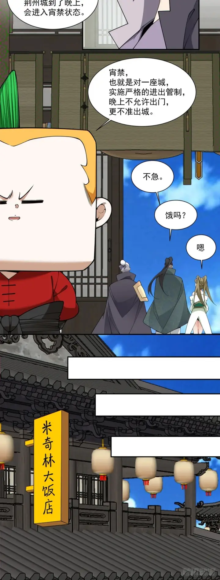 漫画《我的徒弟都是大反派》第四百八十回第5张图