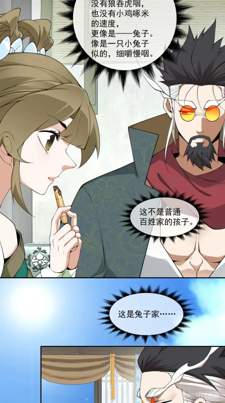 漫画《我的徒弟都是大反派》第四百八十回第7张图