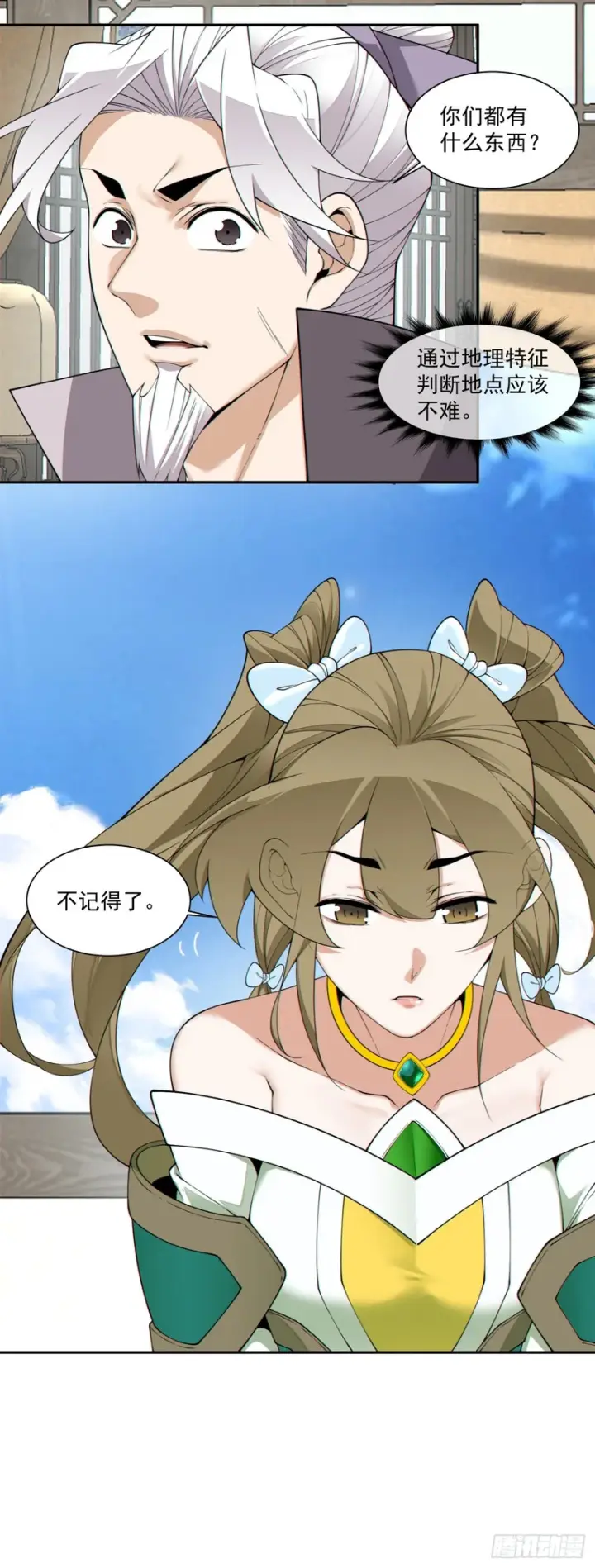 漫画《我的徒弟都是大反派》第四百八十回第9张图
