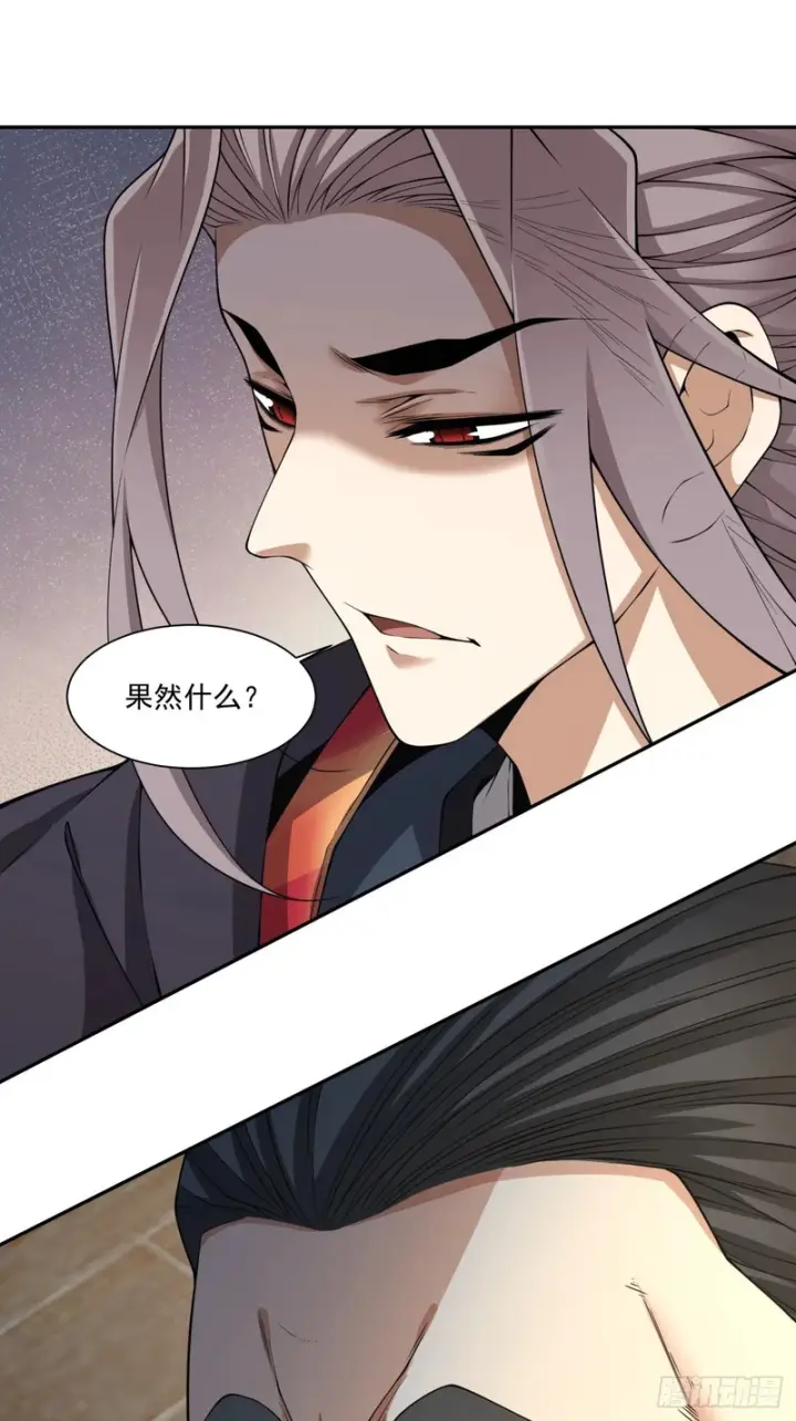 漫画《我的徒弟都是大反派》第四百八十一回第10张图