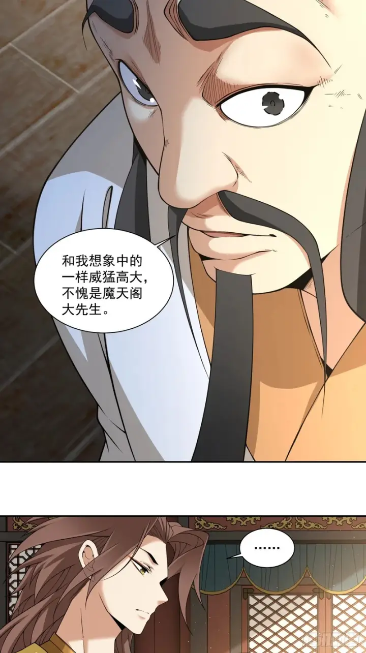 漫画《我的徒弟都是大反派》第四百八十一回第11张图