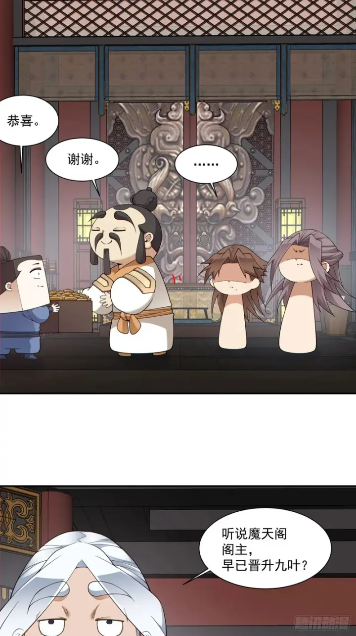 漫画《我的徒弟都是大反派》第四百八十一回第14张图