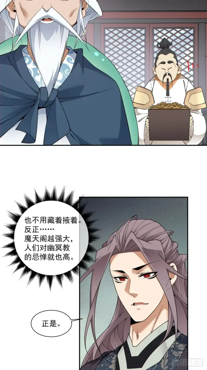漫画《我的徒弟都是大反派》第四百八十一回第15张图