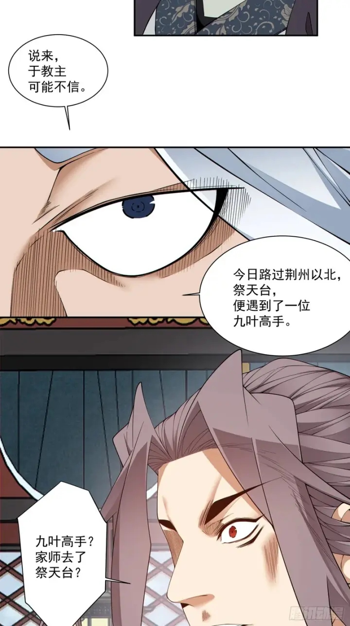 漫画《我的徒弟都是大反派》第四百八十一回第16张图