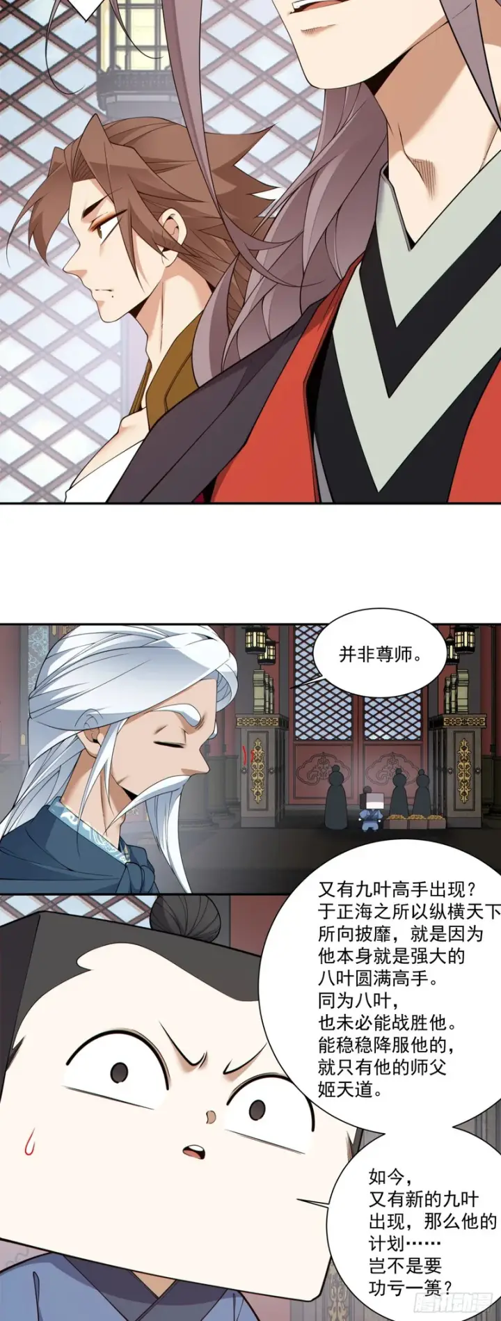 漫画《我的徒弟都是大反派》第四百八十一回第17张图