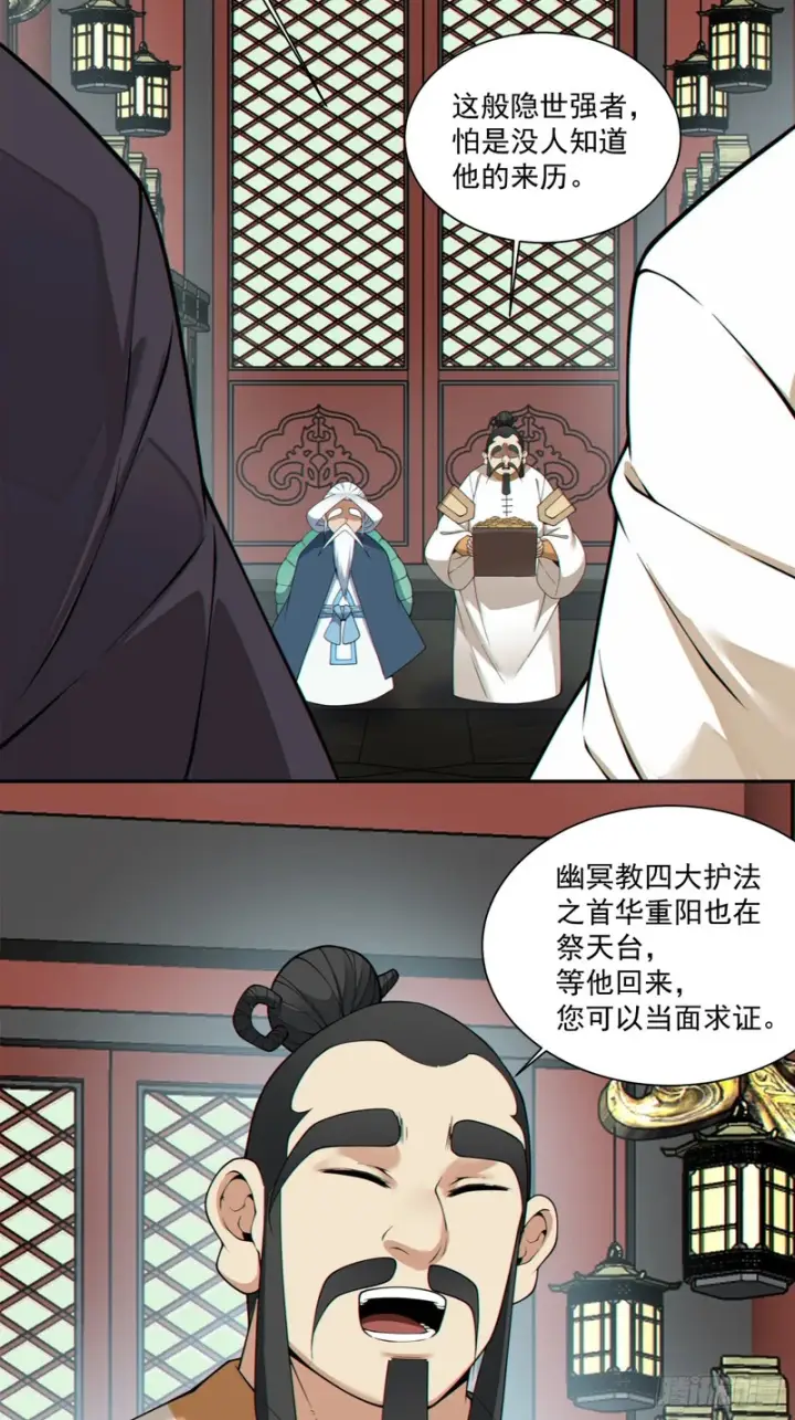 漫画《我的徒弟都是大反派》第四百八十一回第19张图