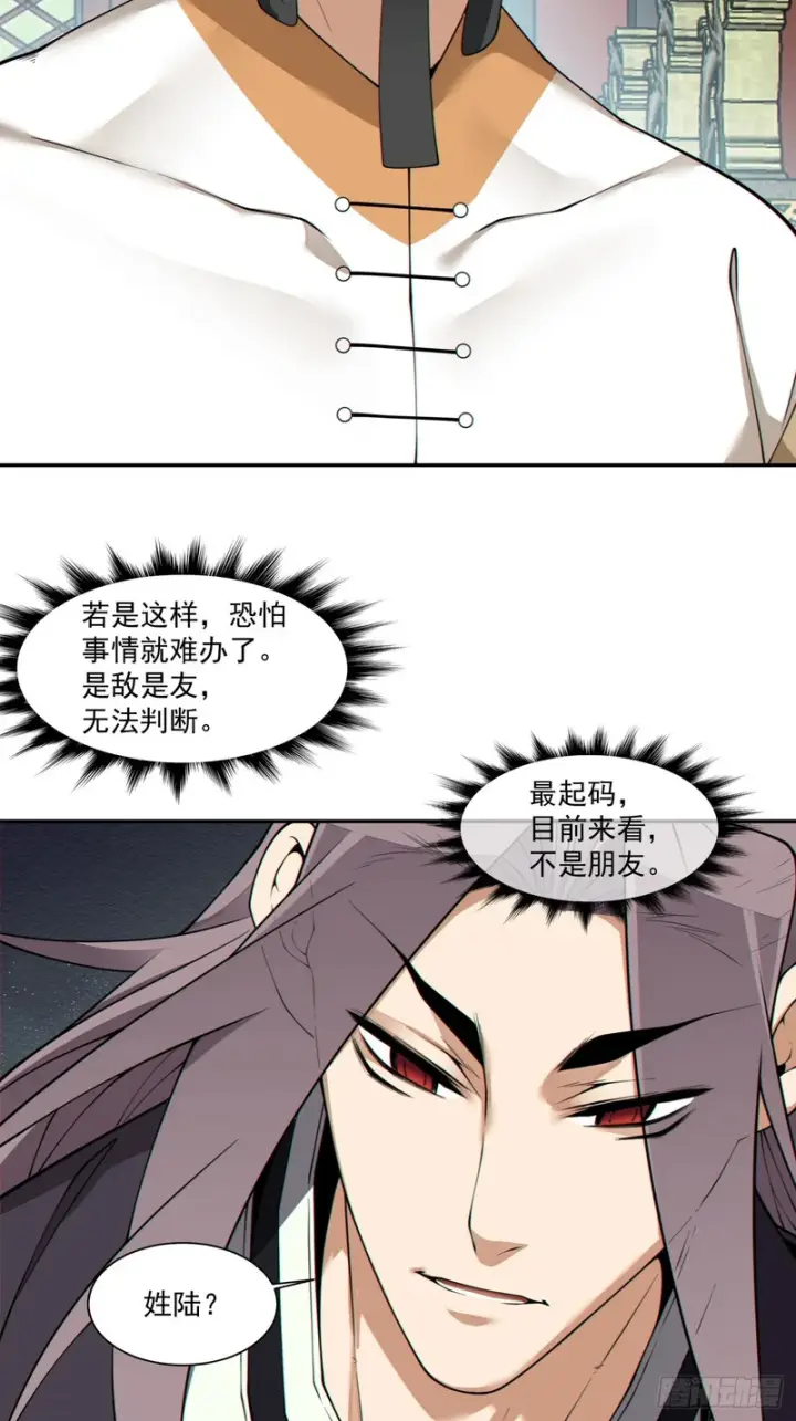 漫画《我的徒弟都是大反派》第四百八十一回第20张图