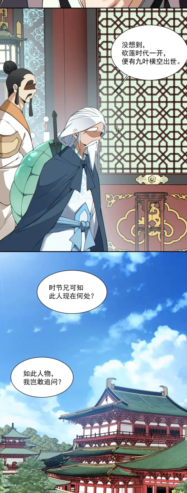 漫画《我的徒弟都是大反派》第四百八十一回第21张图