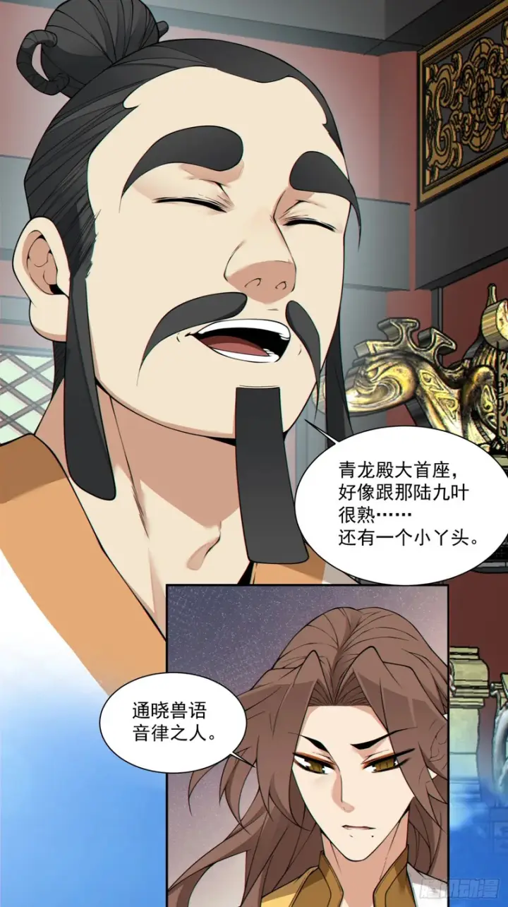 漫画《我的徒弟都是大反派》第四百八十一回第22张图