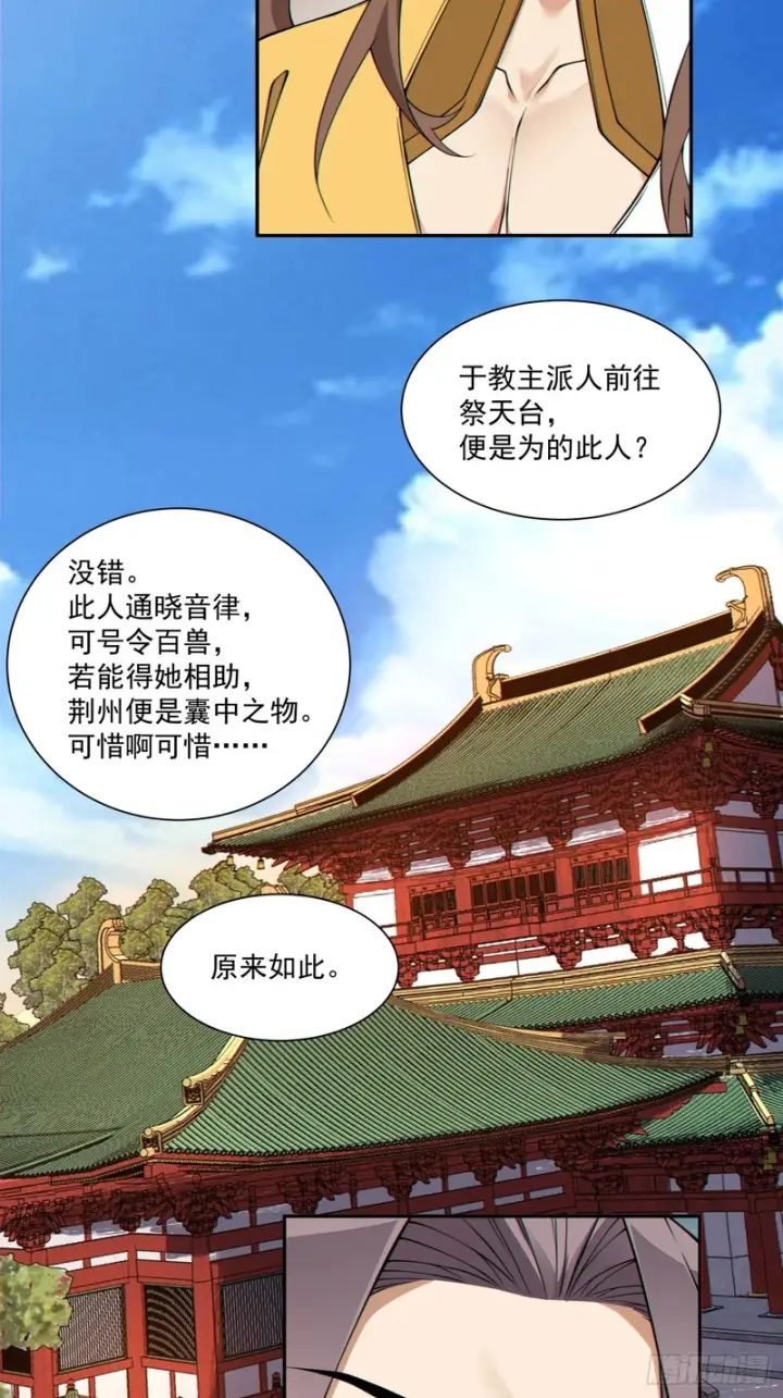 漫画《我的徒弟都是大反派》第四百八十一回第23张图