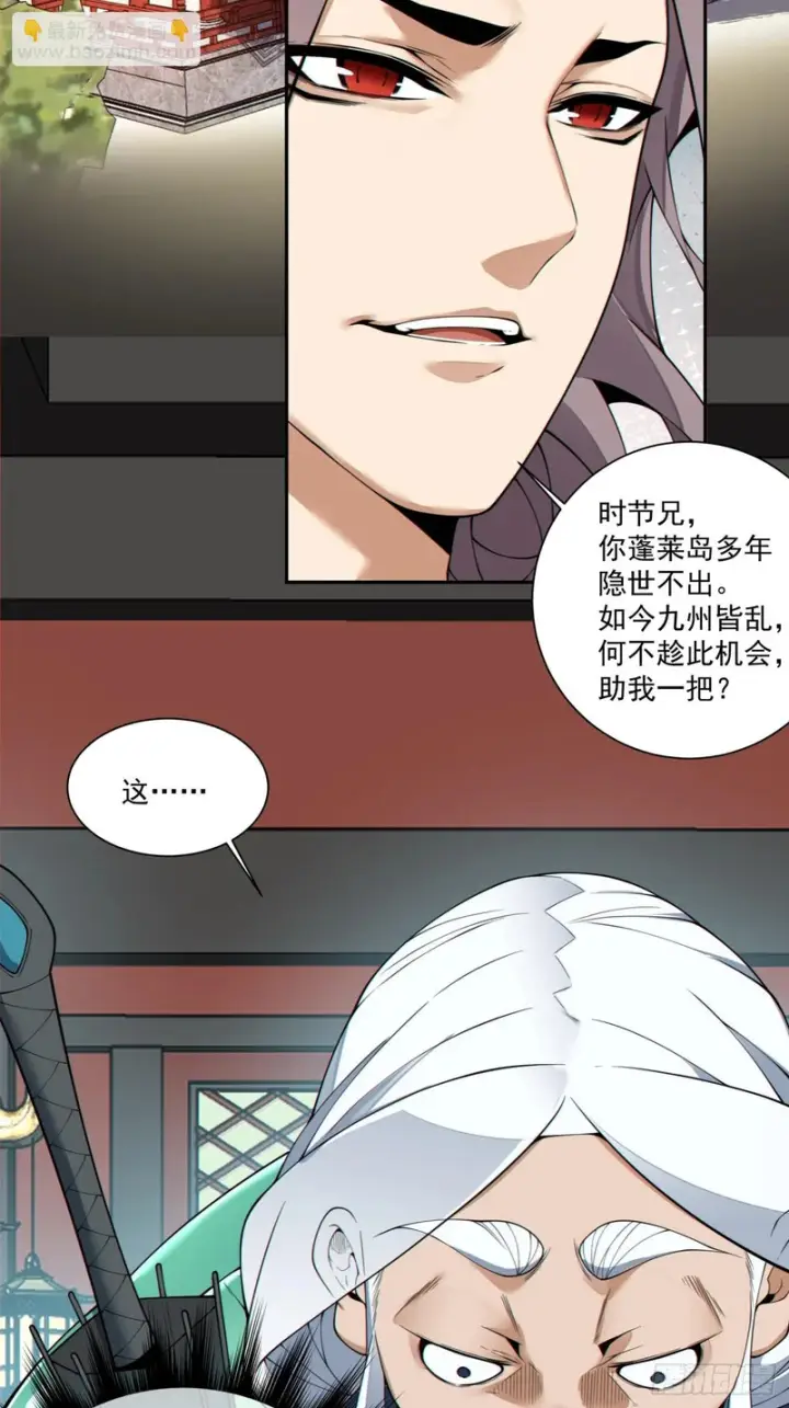 漫画《我的徒弟都是大反派》第四百八十一回第24张图